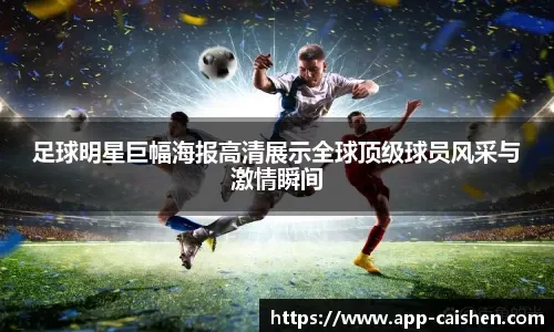 意甲赛程与比赛结果汇总 多场硬仗结果揭晓